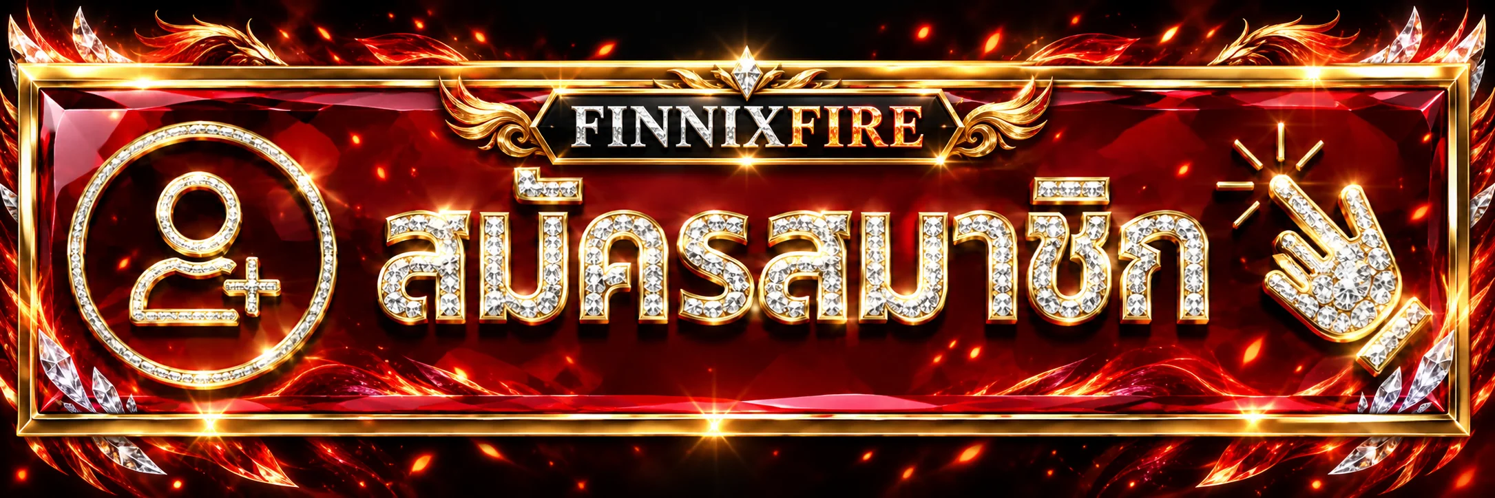 FINNIXFIRE ทางเข้าและปุ่มสมัครสมาชิก
